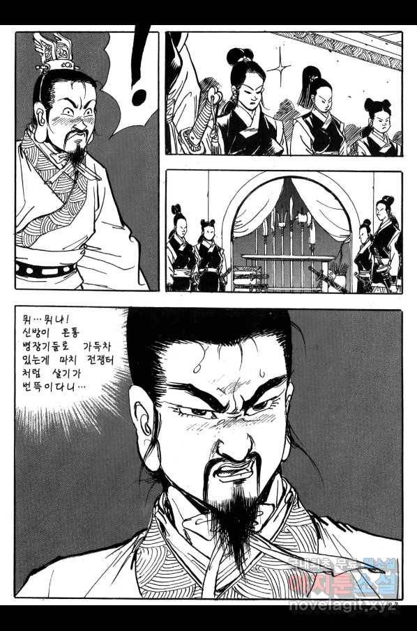 박봉성 삼국지 3부 24권 84