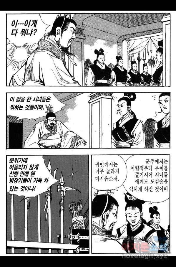 박봉성 삼국지 3부 24권 85