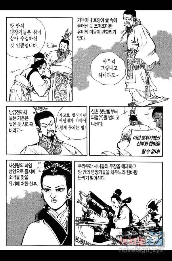 박봉성 삼국지 3부 24권 86