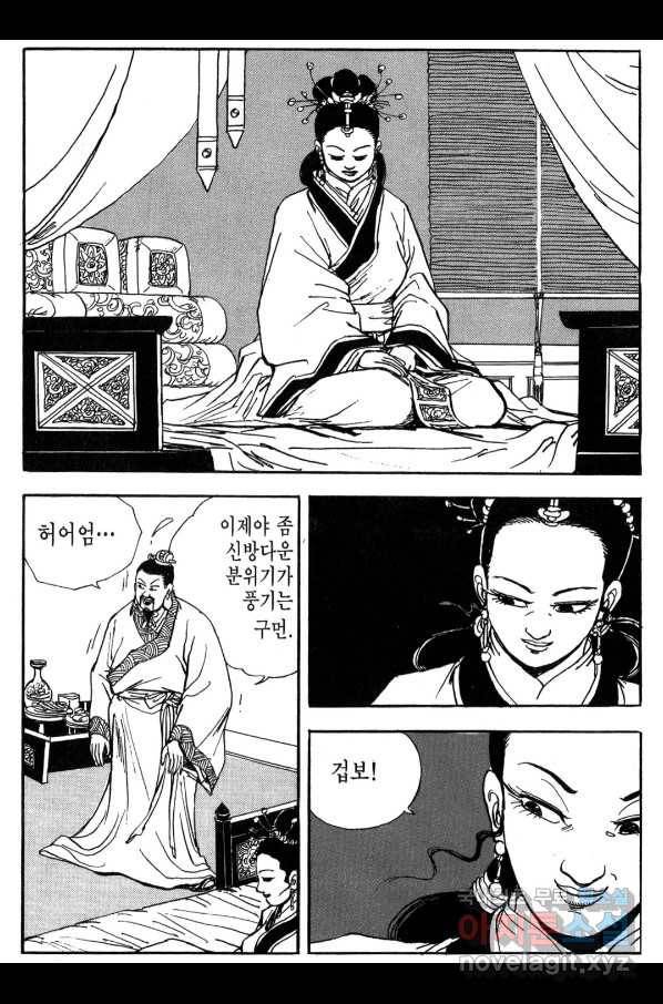 박봉성 삼국지 3부 24권 87