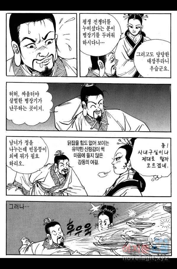 박봉성 삼국지 3부 24권 88
