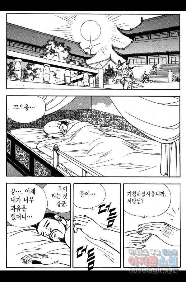 박봉성 삼국지 3부 24권 90