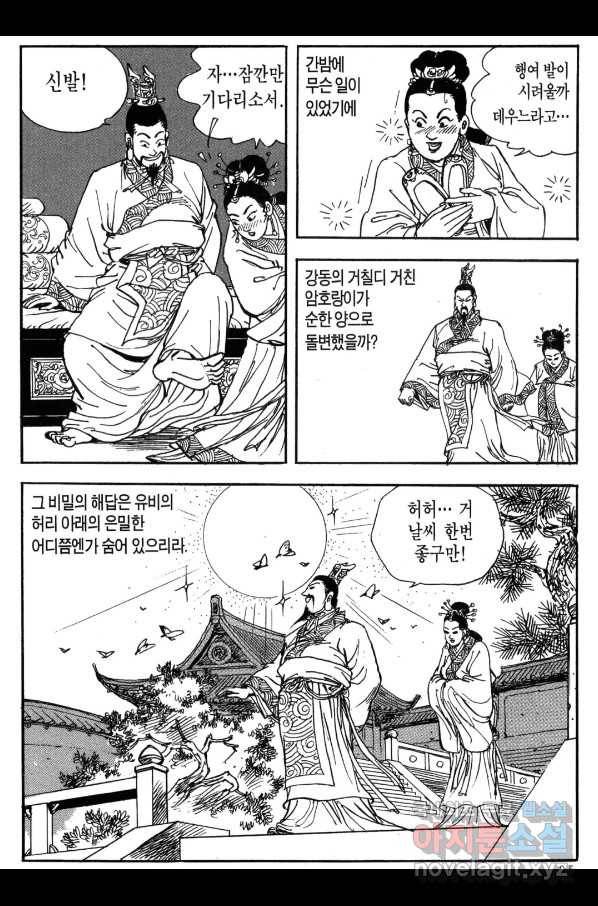 박봉성 삼국지 3부 24권 92