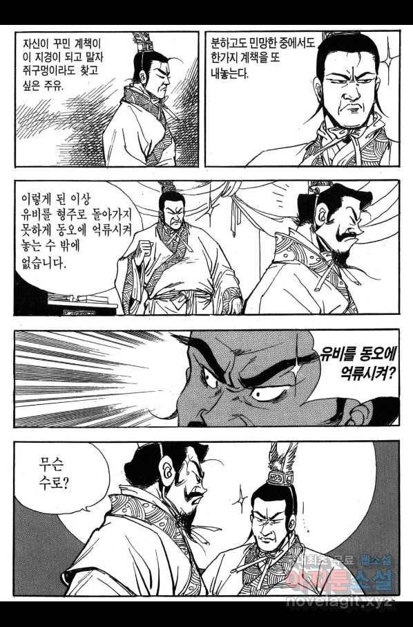 박봉성 삼국지 3부 24권 94