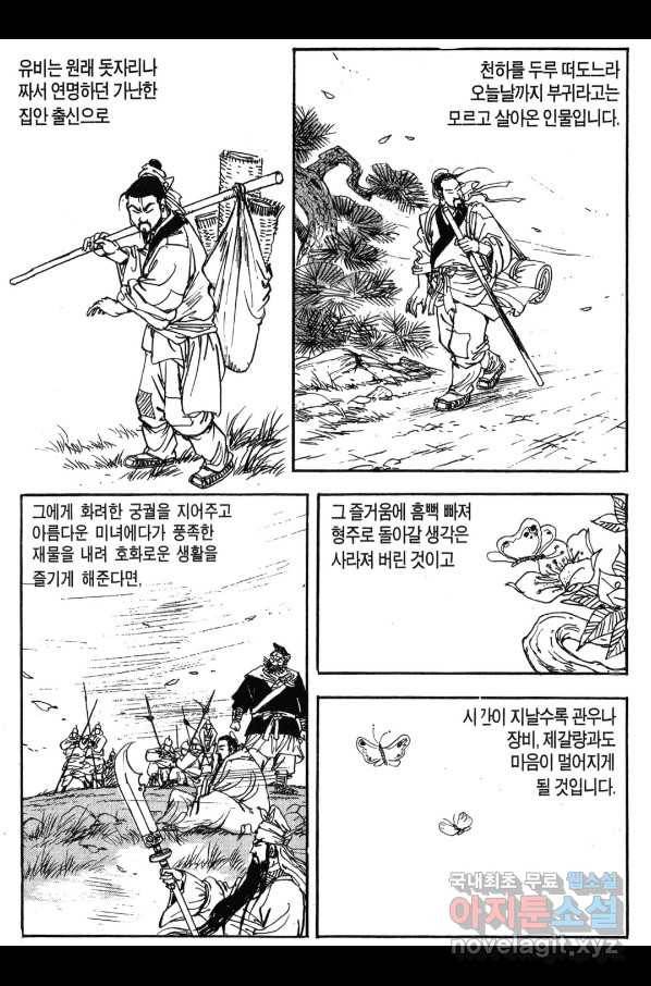 박봉성 삼국지 3부 24권 95