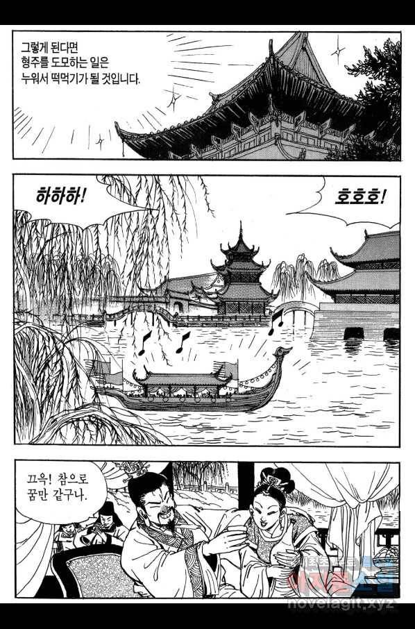 박봉성 삼국지 3부 24권 96