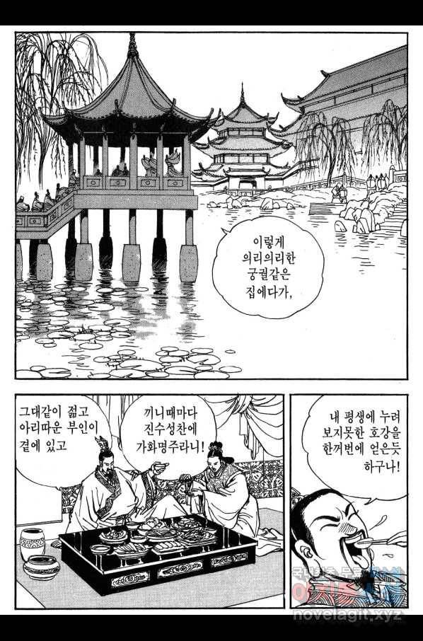박봉성 삼국지 3부 24권 97