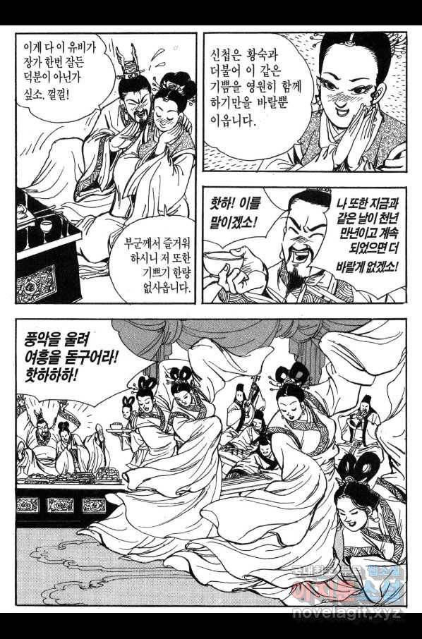 박봉성 삼국지 3부 24권 98