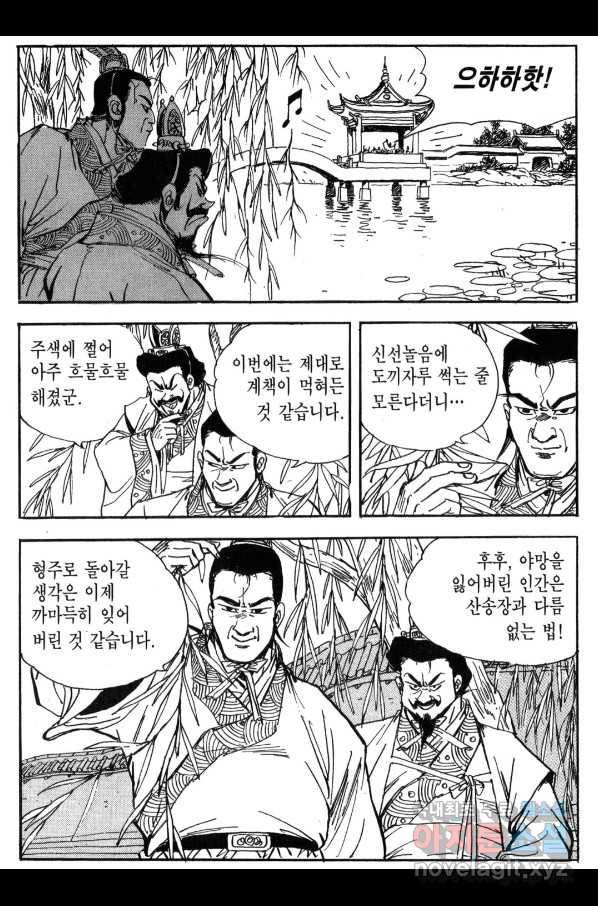 박봉성 삼국지 3부 24권 99