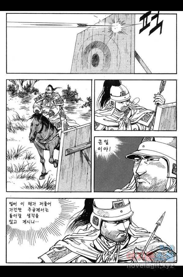 박봉성 삼국지 3부 24권 102