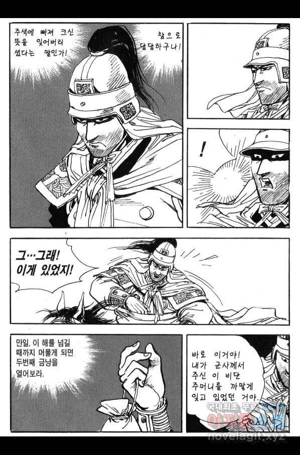 박봉성 삼국지 3부 24권 103