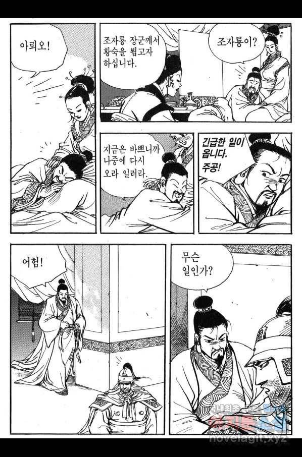 박봉성 삼국지 3부 24권 105
