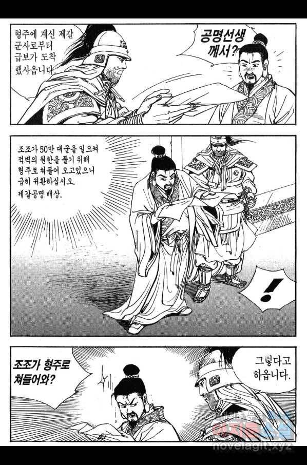 박봉성 삼국지 3부 24권 106