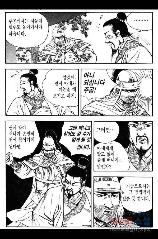 박봉성 삼국지 3부 24권 107