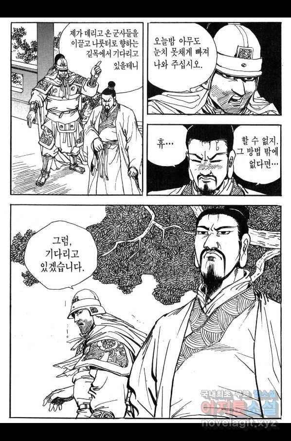 박봉성 삼국지 3부 24권 108