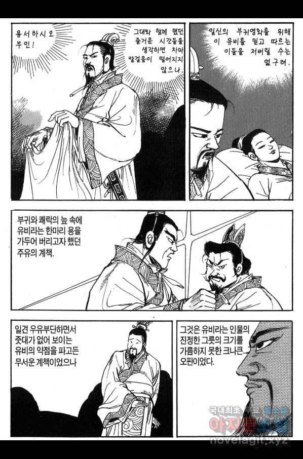 박봉성 삼국지 3부 24권 110
