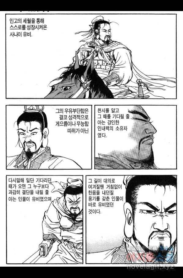 박봉성 삼국지 3부 24권 111