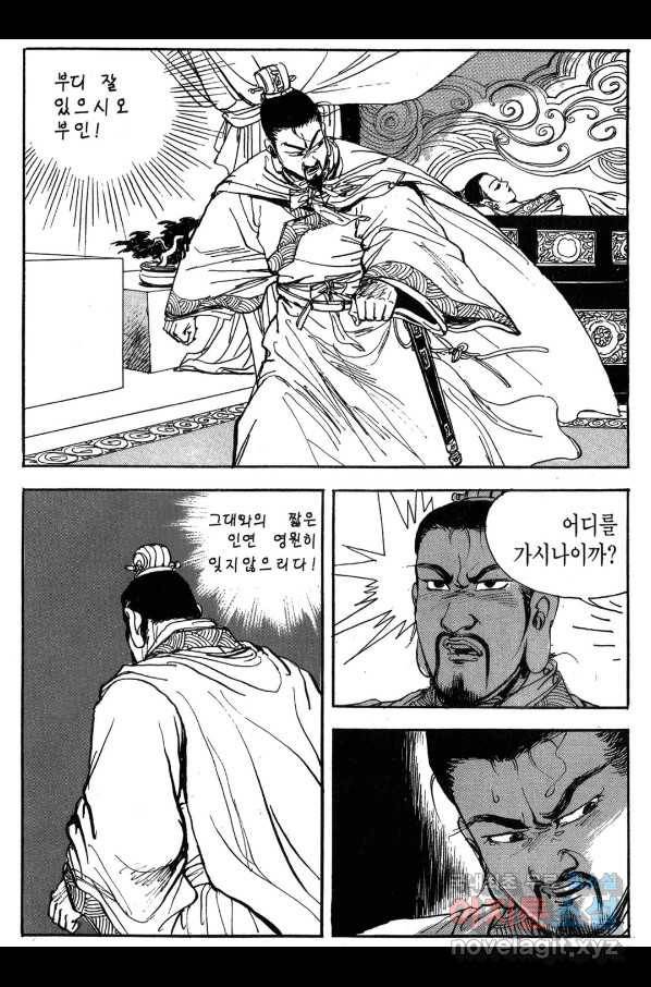 박봉성 삼국지 3부 24권 112