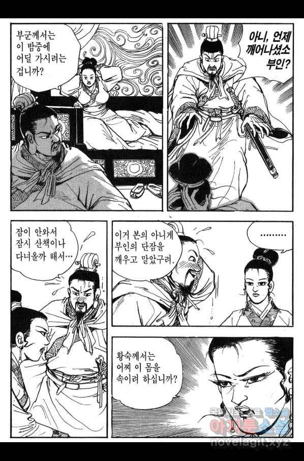 박봉성 삼국지 3부 24권 113