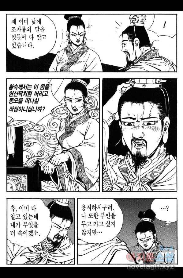 박봉성 삼국지 3부 24권 114