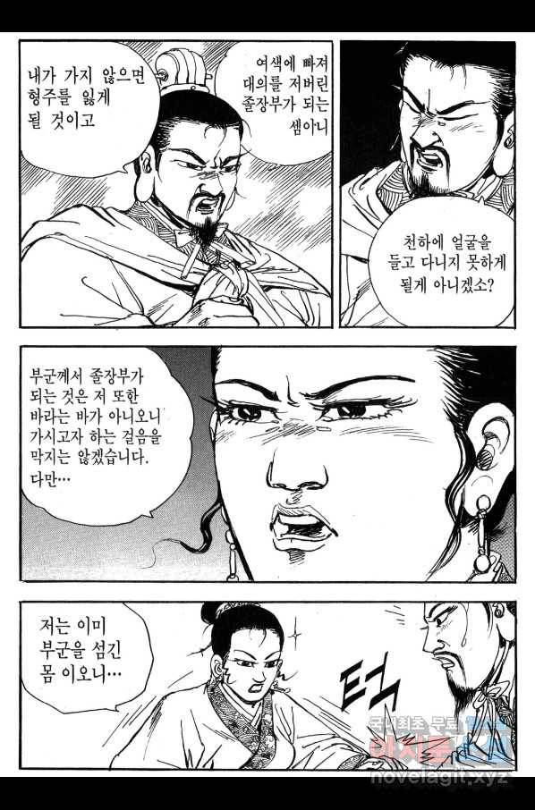 박봉성 삼국지 3부 24권 115