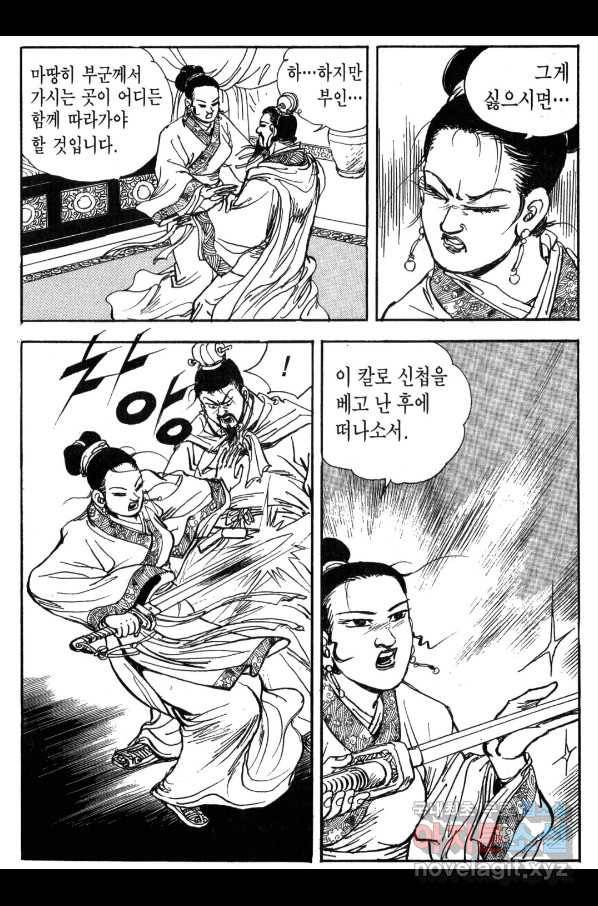 박봉성 삼국지 3부 24권 116