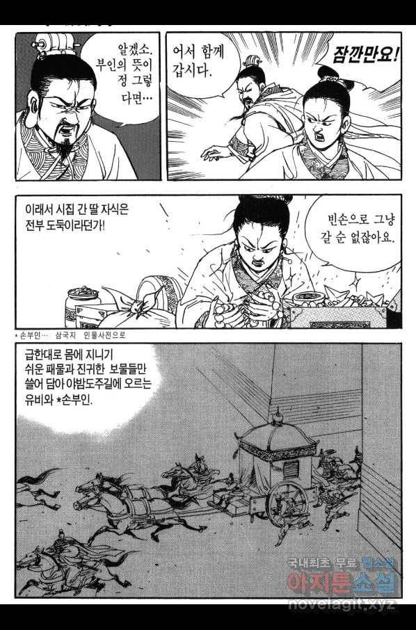 박봉성 삼국지 3부 24권 117