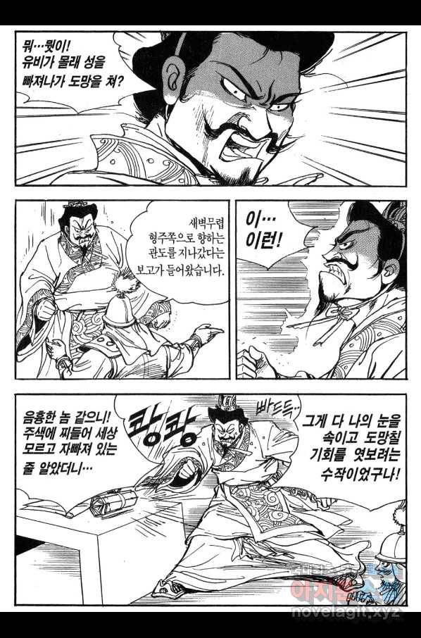 박봉성 삼국지 3부 24권 119