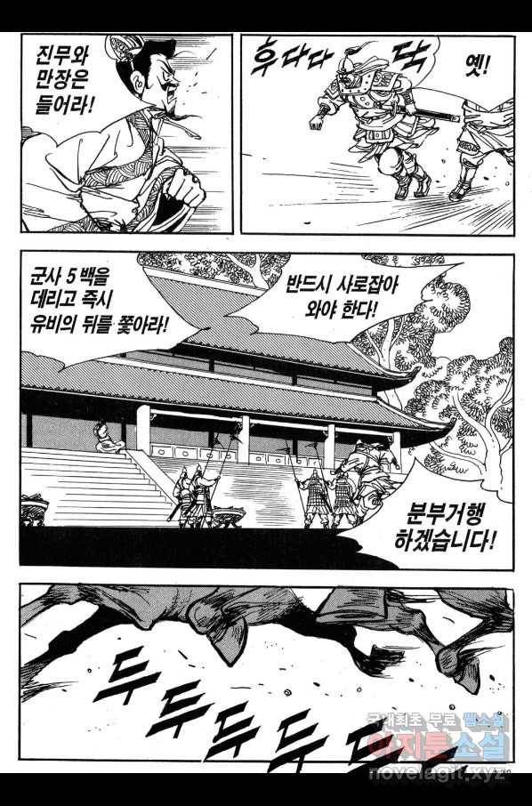 박봉성 삼국지 3부 24권 120