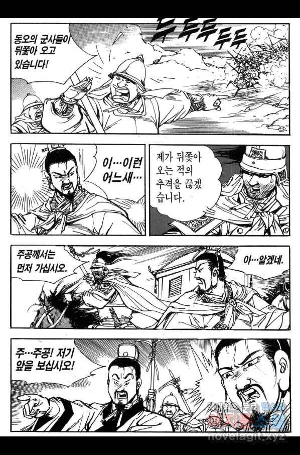 박봉성 삼국지 3부 24권 122