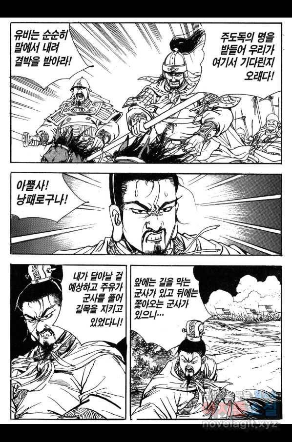 박봉성 삼국지 3부 24권 124