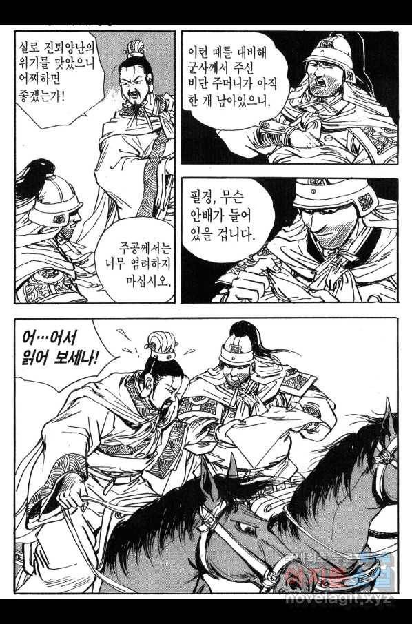 박봉성 삼국지 3부 24권 125