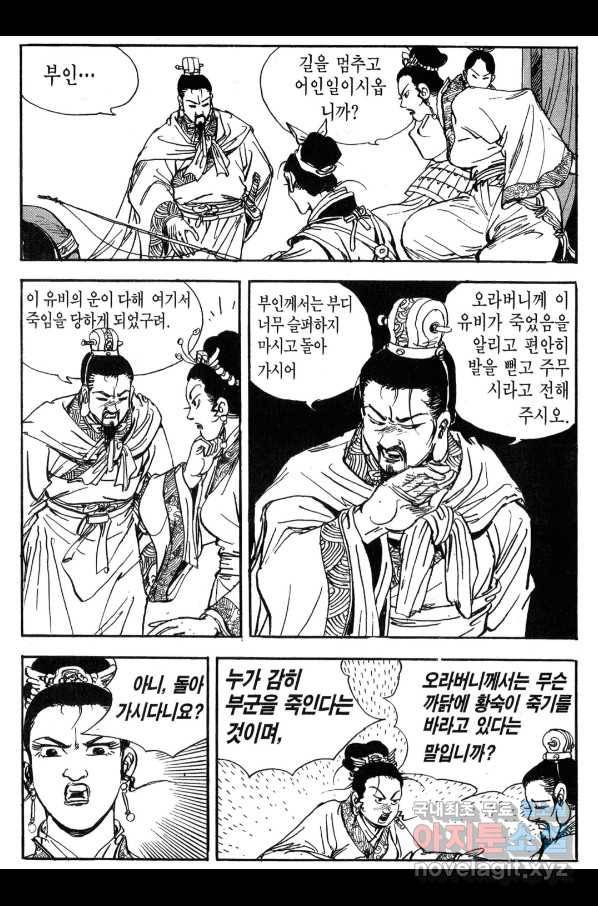 박봉성 삼국지 3부 24권 127