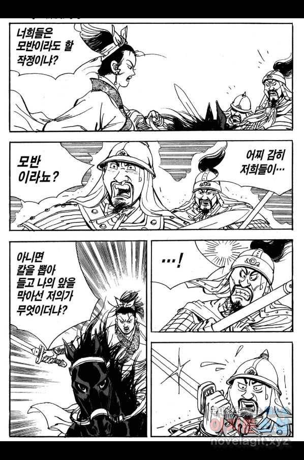 박봉성 삼국지 3부 24권 131