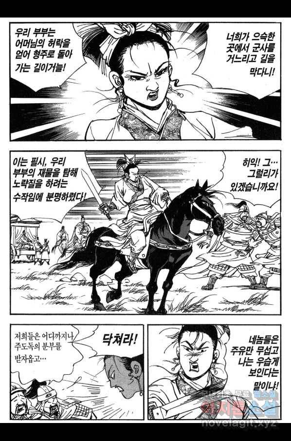 박봉성 삼국지 3부 24권 133