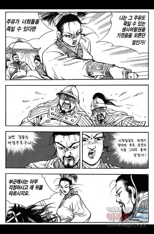 박봉성 삼국지 3부 24권 134