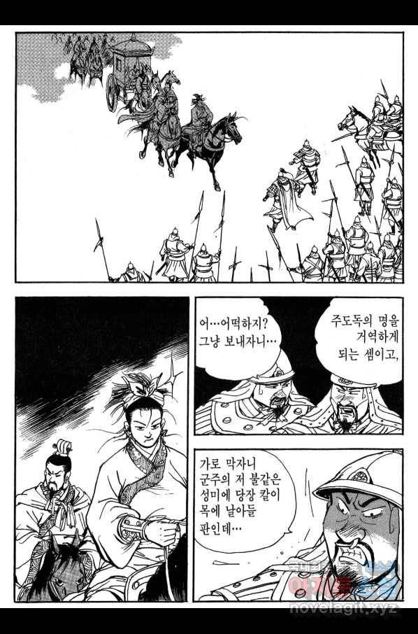 박봉성 삼국지 3부 24권 135