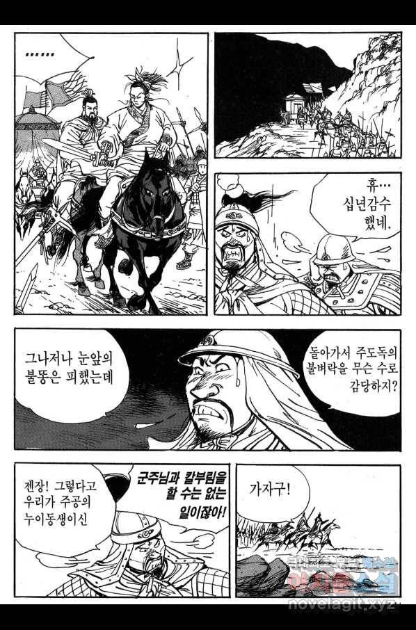 박봉성 삼국지 3부 24권 138