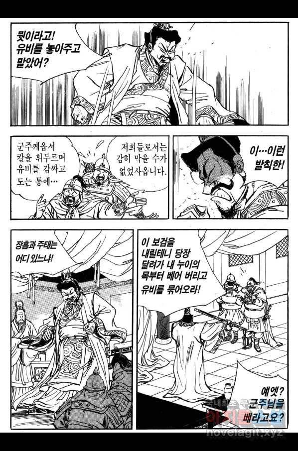박봉성 삼국지 3부 24권 139
