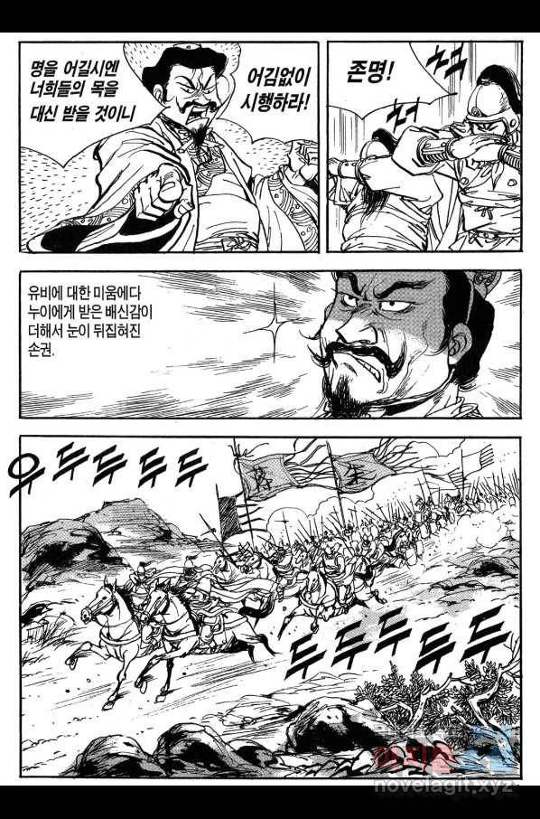 박봉성 삼국지 3부 24권 140