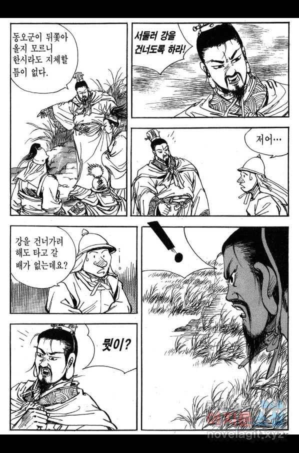 박봉성 삼국지 3부 24권 142