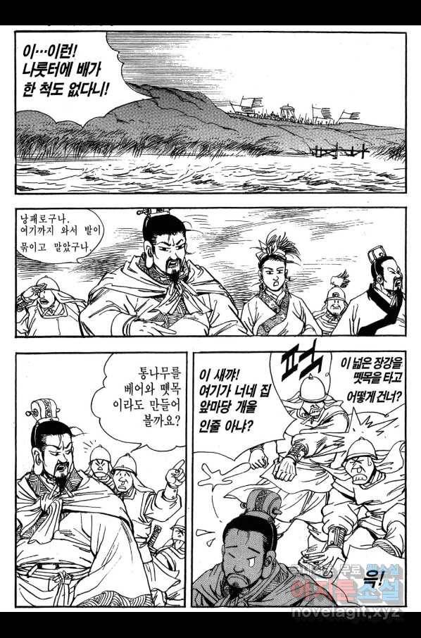 박봉성 삼국지 3부 24권 143