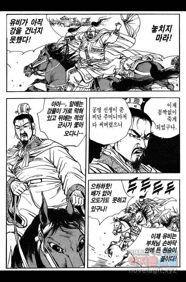 박봉성 삼국지 3부 24권 145