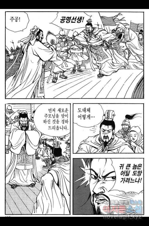 박봉성 삼국지 3부 24권 149