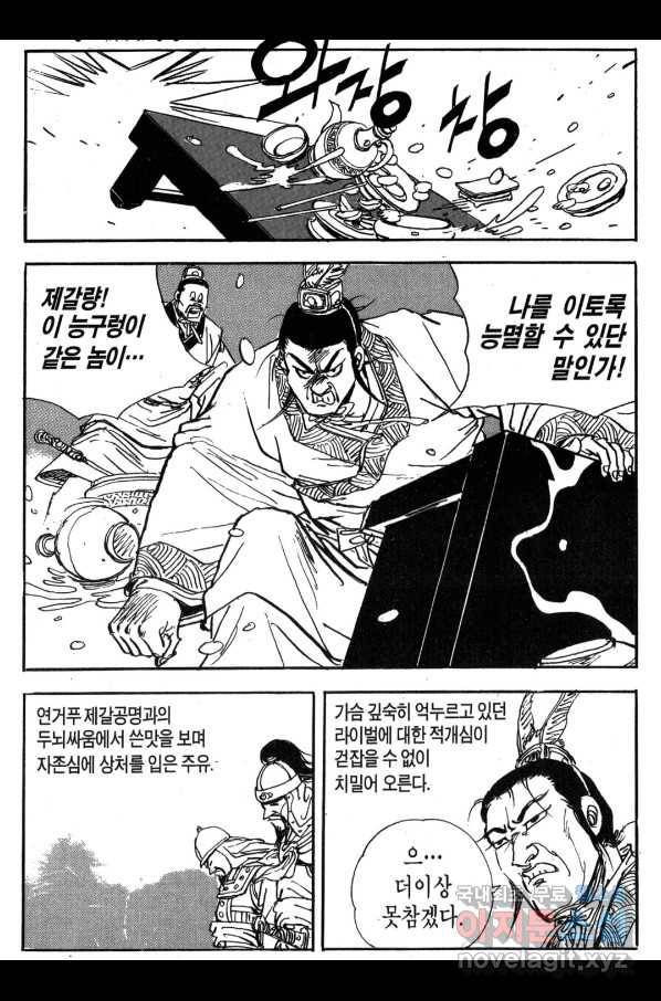 박봉성 삼국지 3부 24권 153