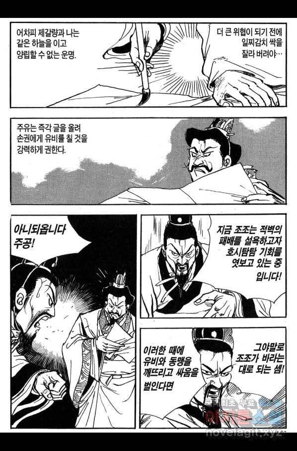 박봉성 삼국지 3부 24권 154