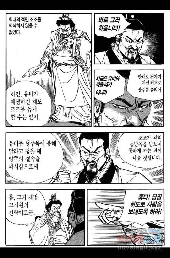 박봉성 삼국지 3부 24권 156