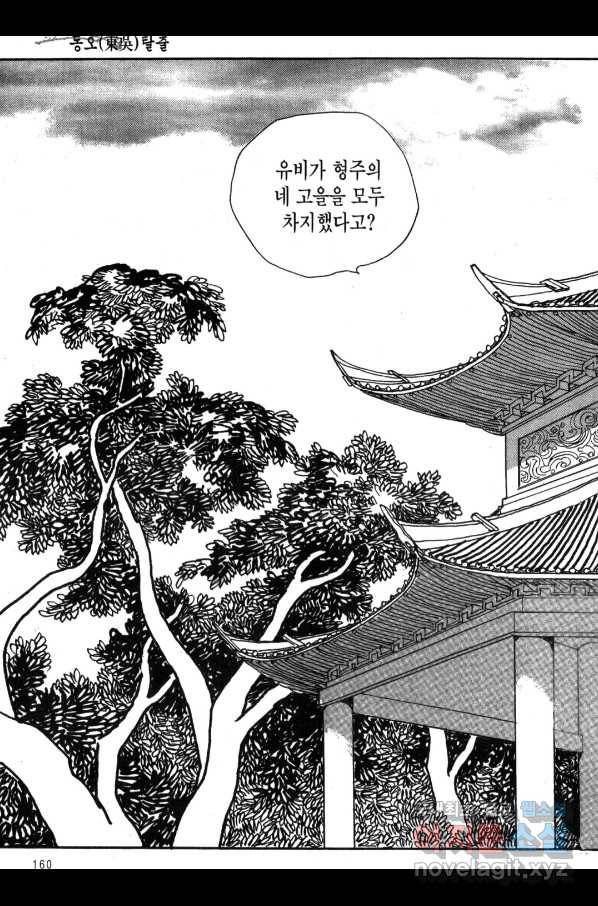 박봉성 삼국지 3부 24권 157