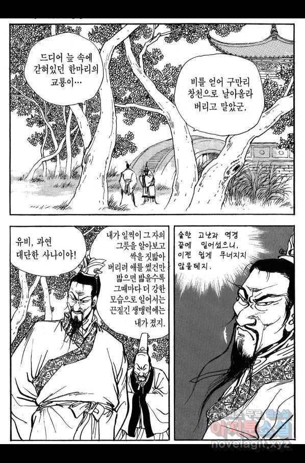 박봉성 삼국지 3부 24권 159