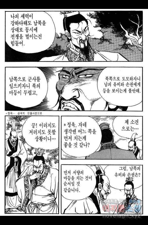 박봉성 삼국지 3부 24권 161